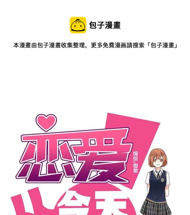 第13话 我怎么会喜欢他0