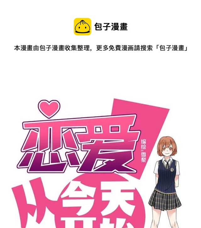 第34话 我喜欢的是你不是她0