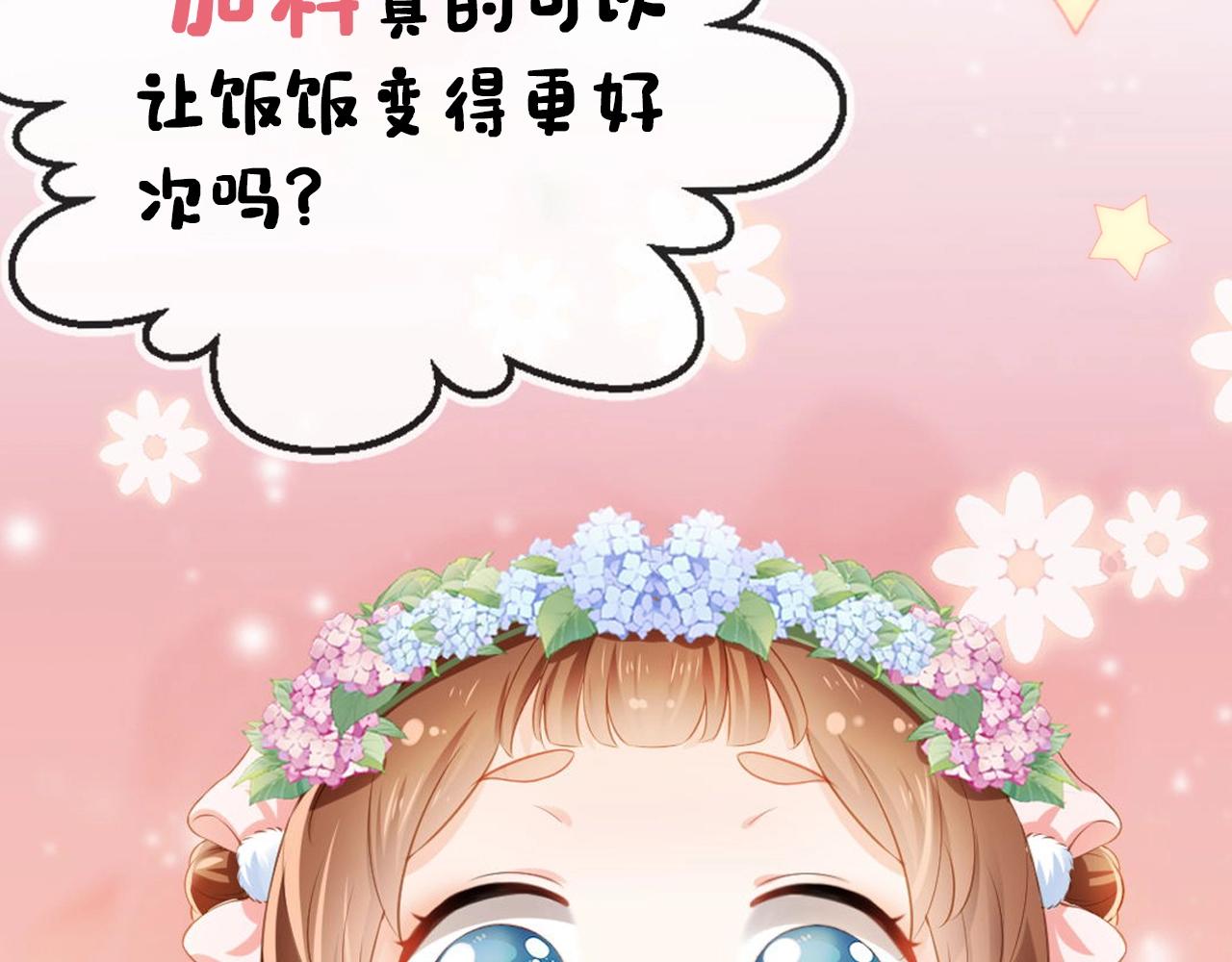 第6话 阔以吃嘛~112
