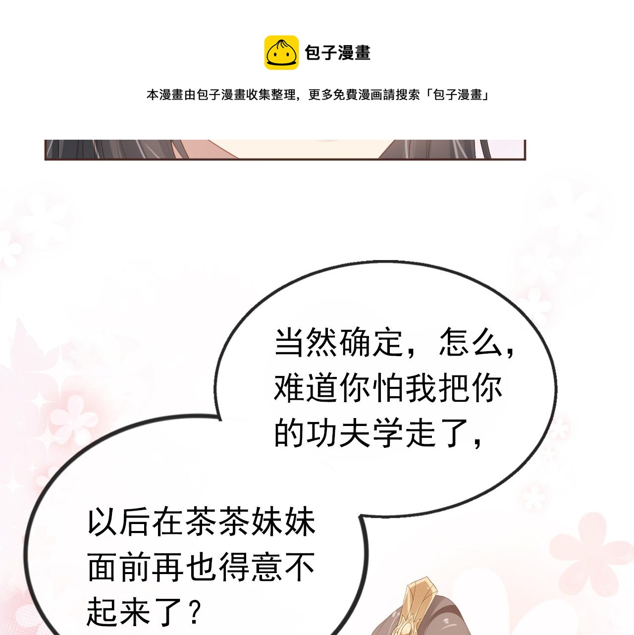 第54话 女儿就是朕的江山8