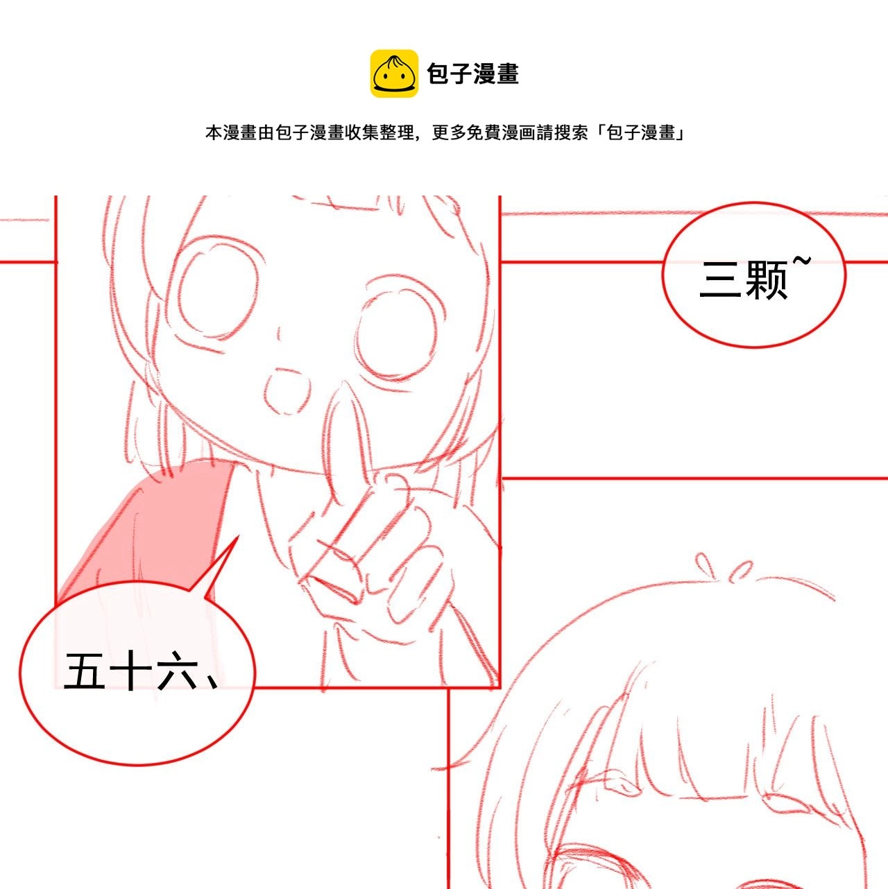 第73话 爹爹竟然会困困魔咒90