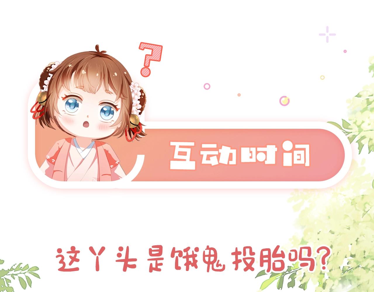 第6话 阔以吃嘛~101