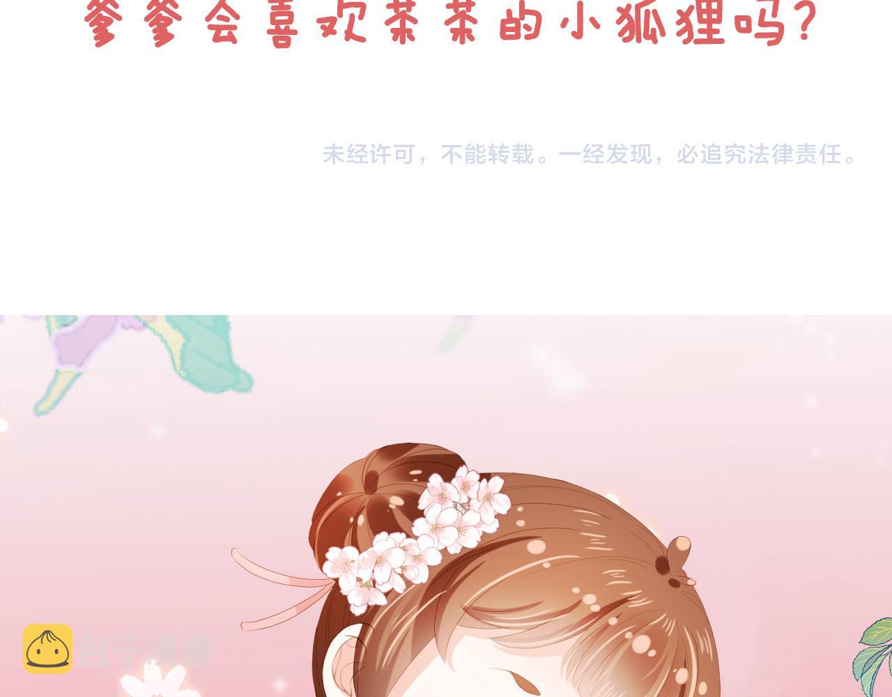 第59话 慕容赢归国？90