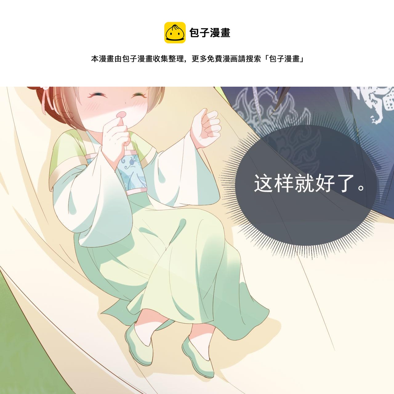 第59话 慕容赢归国？76