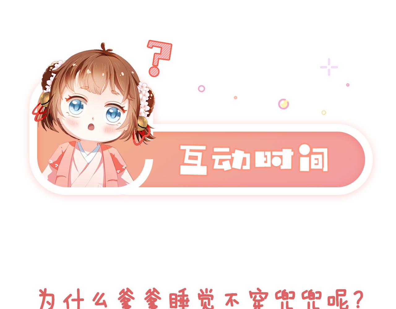 第65话 爹爹娘亲去哪了？81