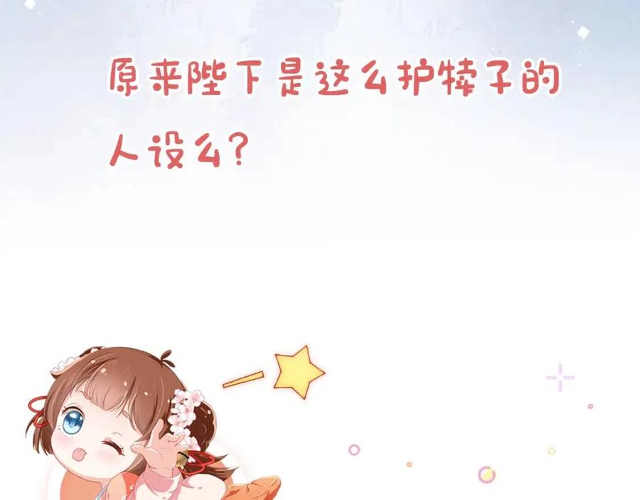 第22话 谁想摔朕的闺女？！82