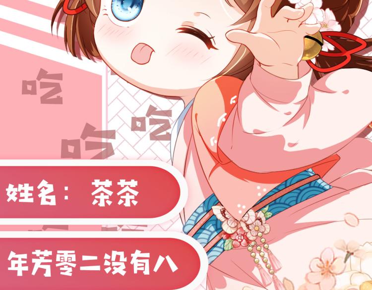序章 最萌公主驾到！8