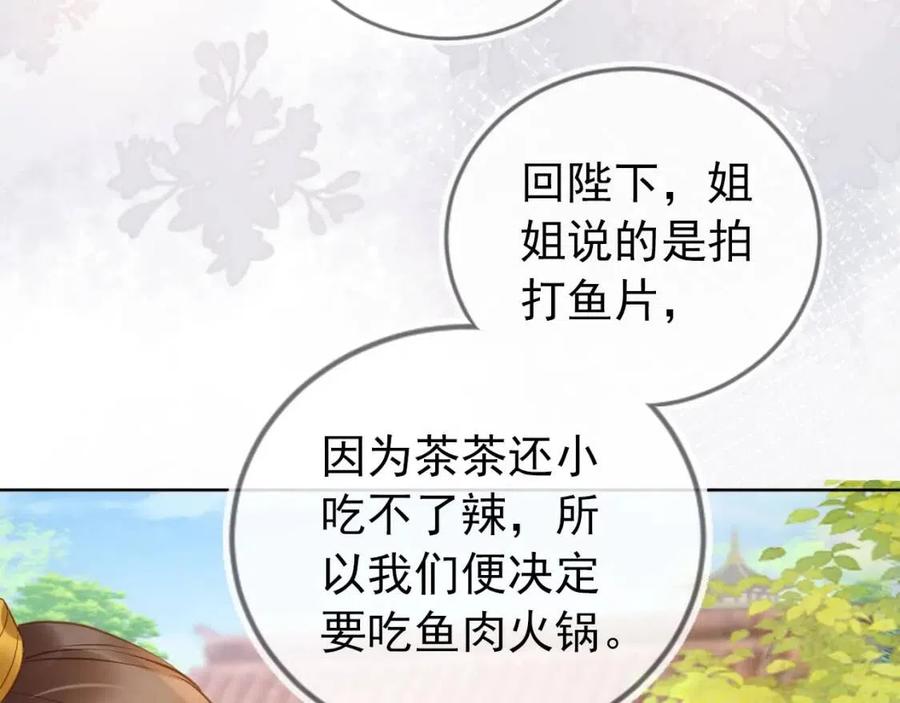 第22话 谁想摔朕的闺女？！68