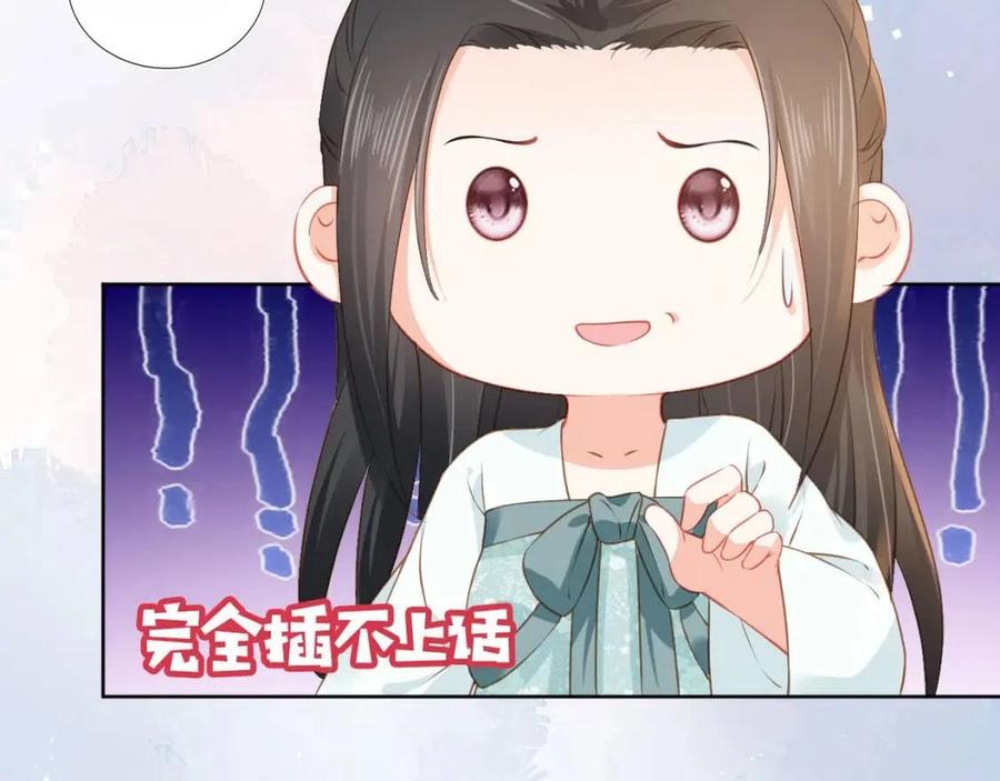 第22话 谁想摔朕的闺女？！81