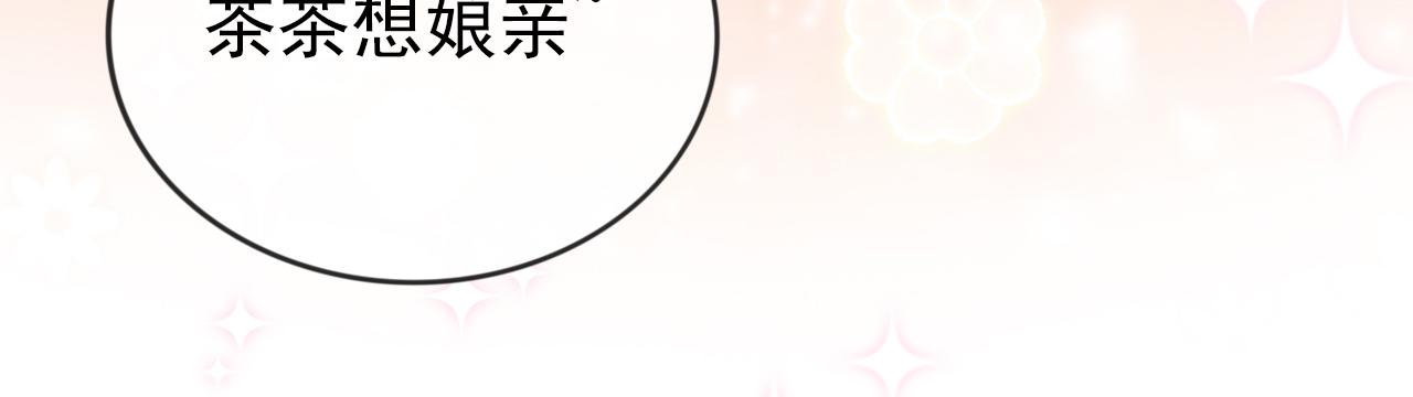 第42话 坏渣渣不许骂我娘亲19