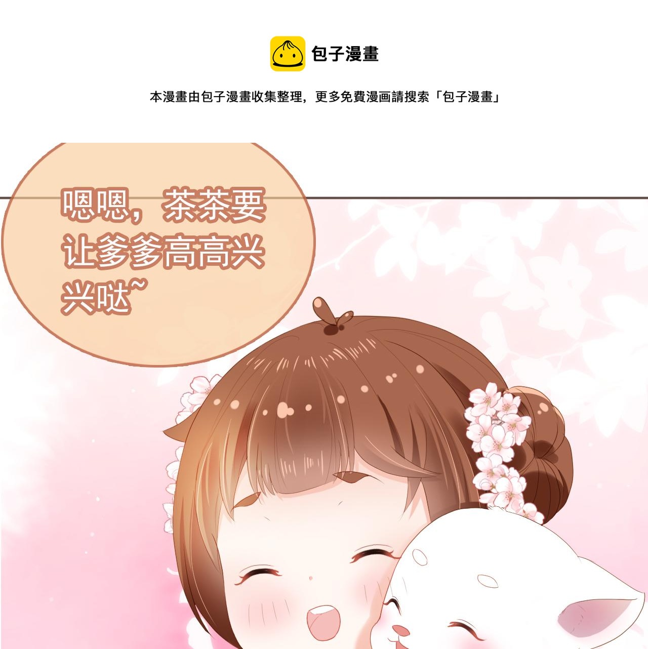 第61话 吃糕糕~76