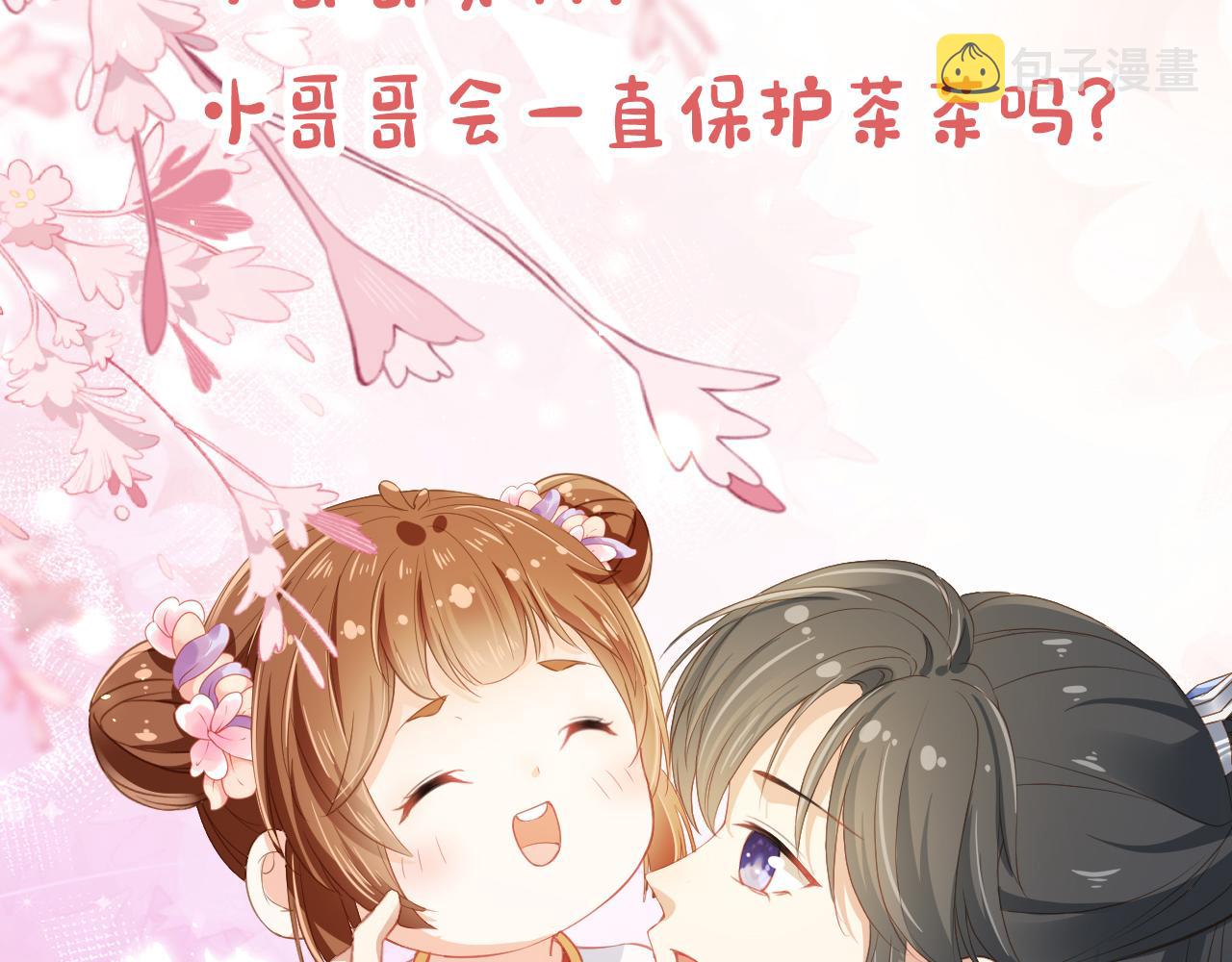 第33话 未来男主上线？！101