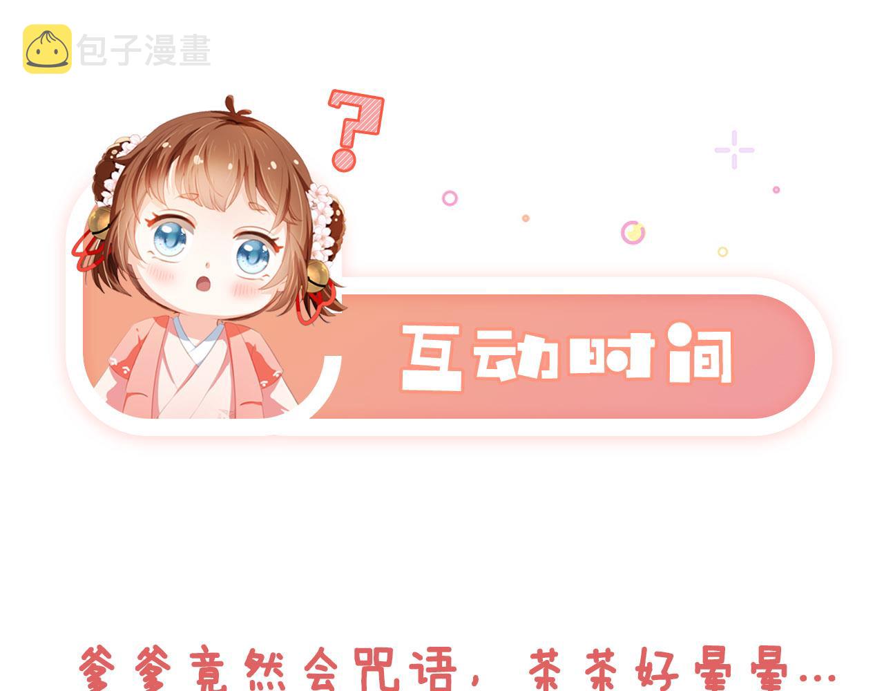 第73话 爹爹竟然会困困魔咒84