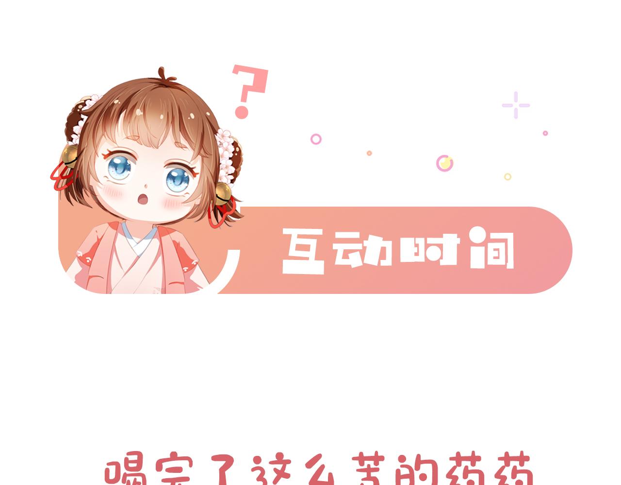 第56话 茶茶回来啦~86