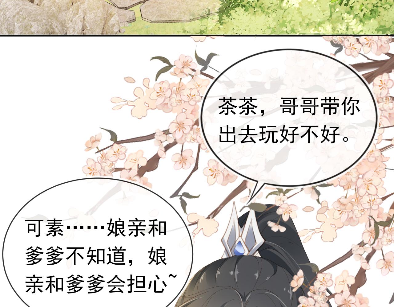 第38话 茶茶是我的！62