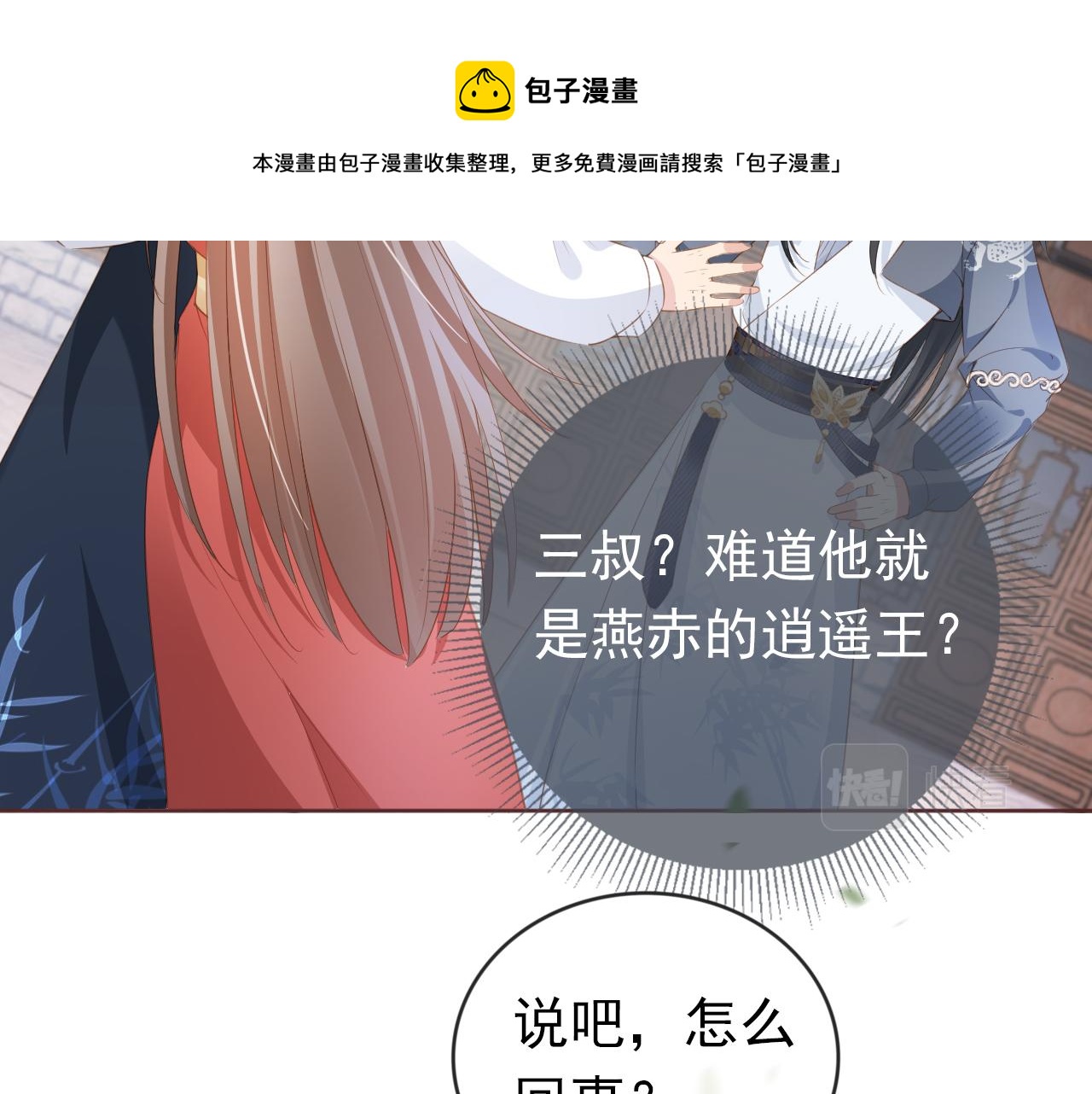 第36话 争夺“宠妹”权43