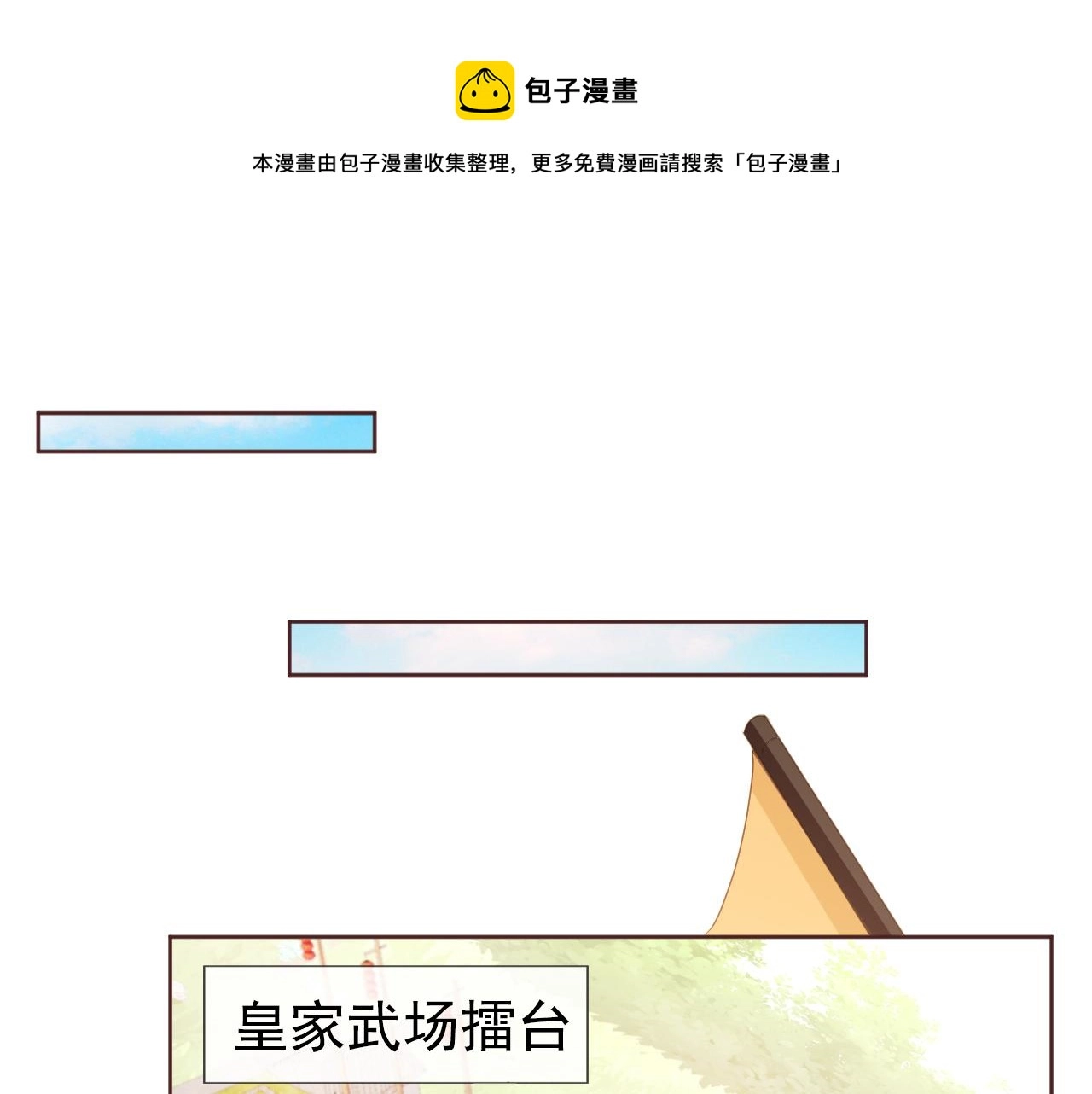 第51话 我竟输给一颗石榴！20