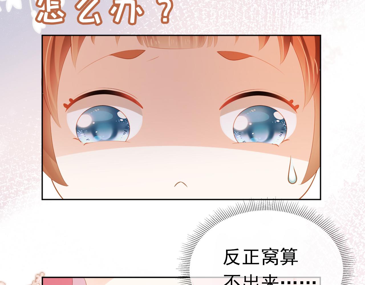 第86话 算数什么的也太难啦46