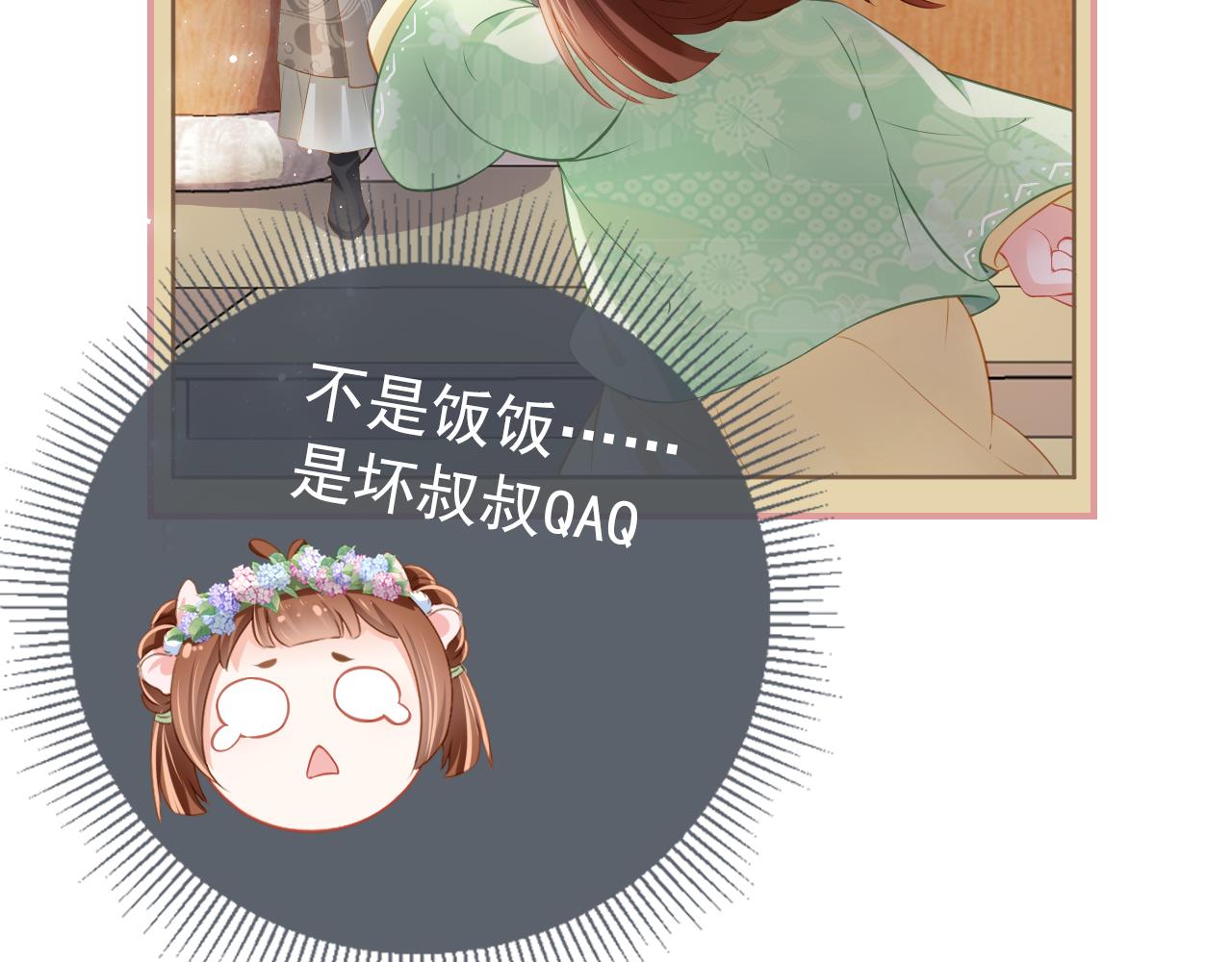 第5话 给你亲亲~13
