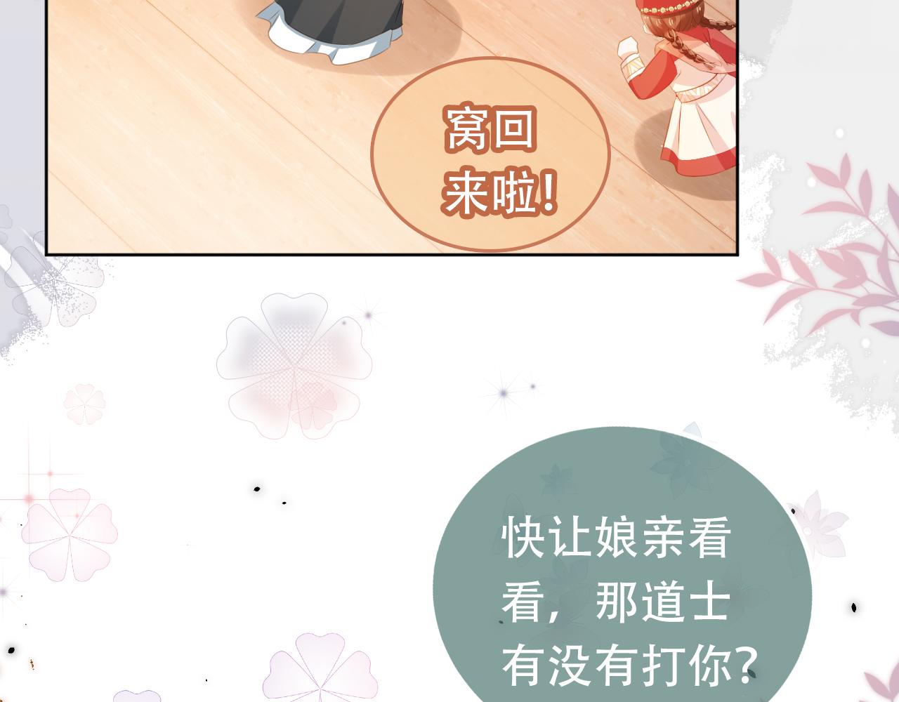 第83话 临危不乱小茶茶68