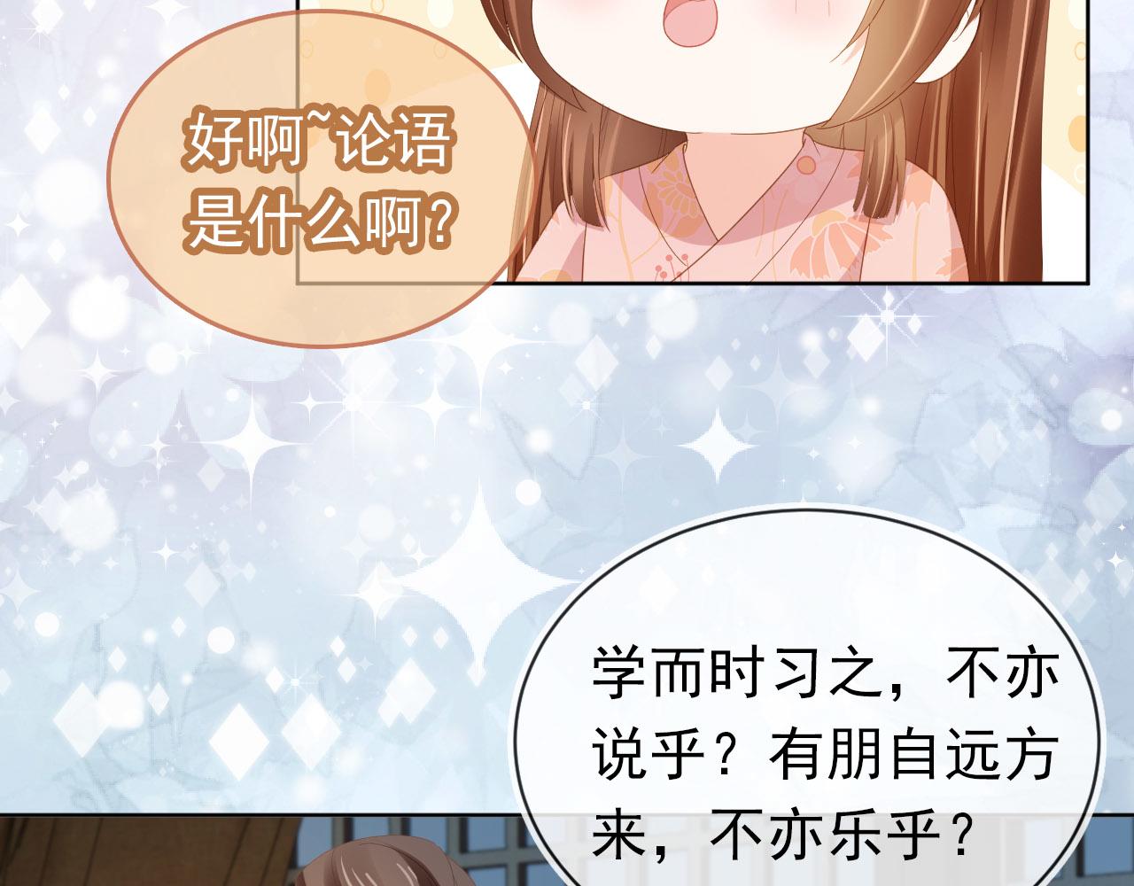 第73话 爹爹竟然会困困魔咒58