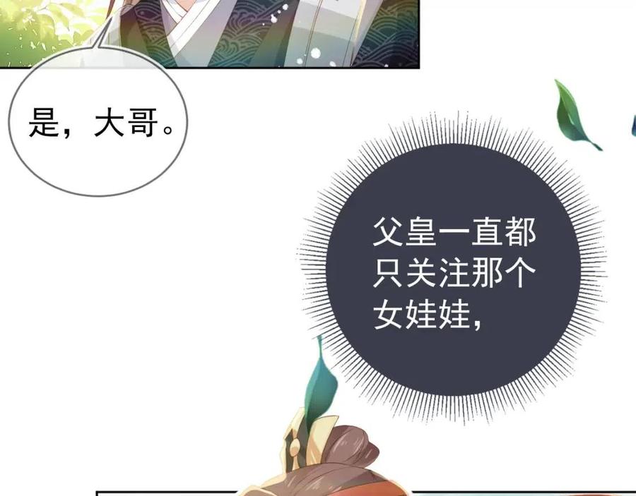 第25话 妹妹在，不能输！70