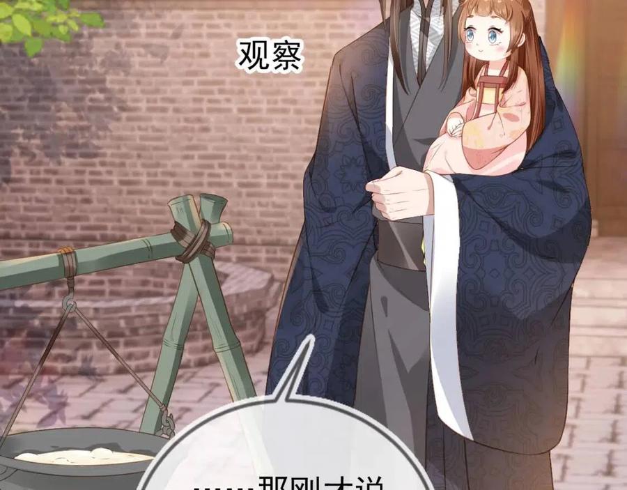 第22话 谁想摔朕的闺女？！65