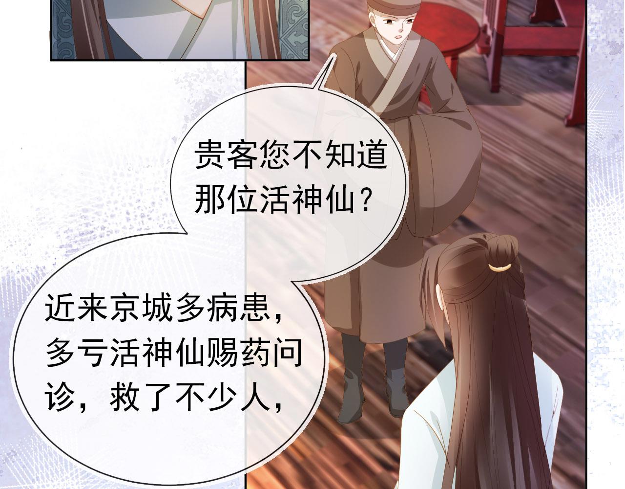第70话 活神仙登场？52