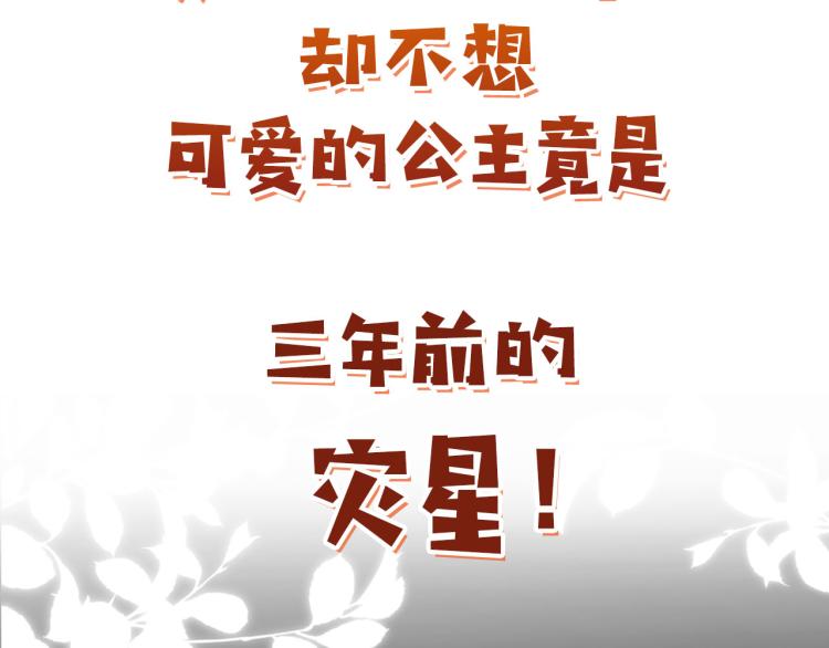 序章 最萌公主驾到！38