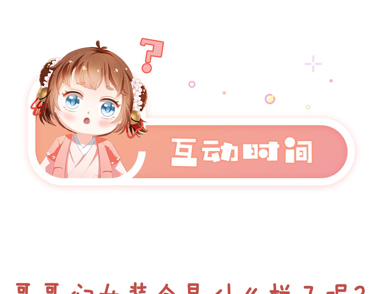 第77话 哥哥们穿女装？96