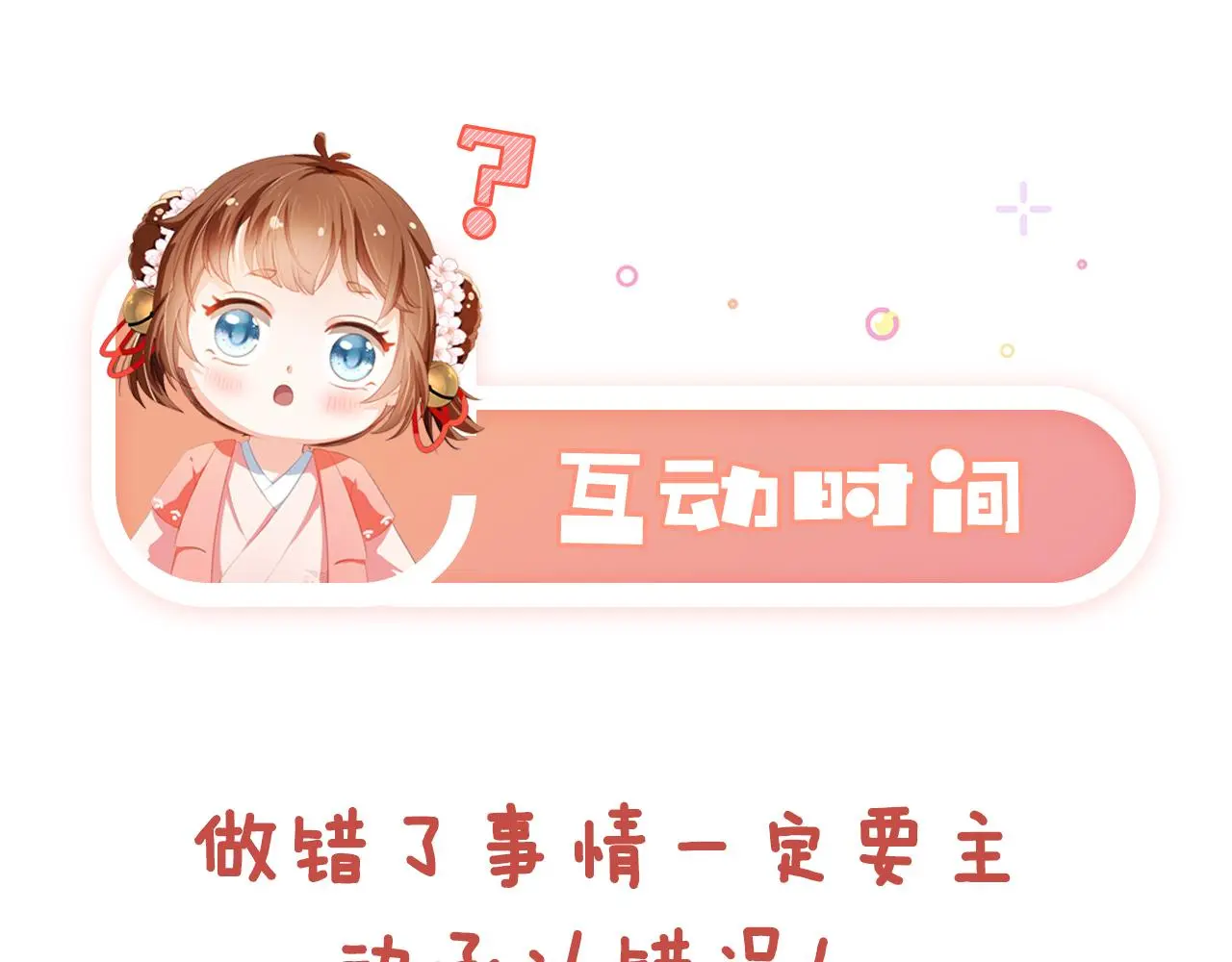 第91话 主动认错才是好孩子！103