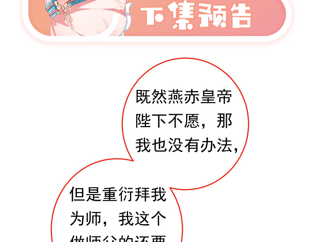 第68话 要出宫喽！89