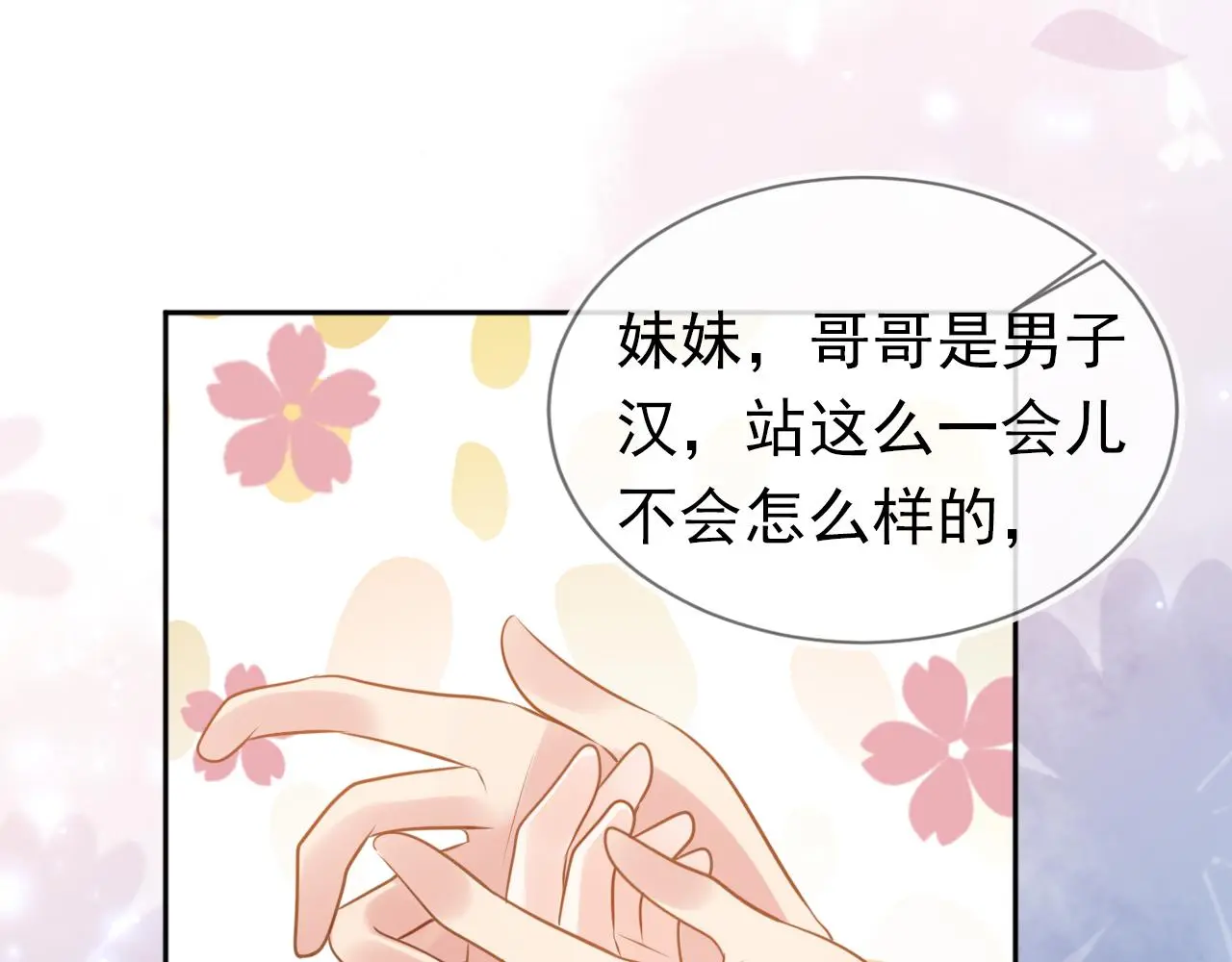 第91话 主动认错才是好孩子！57