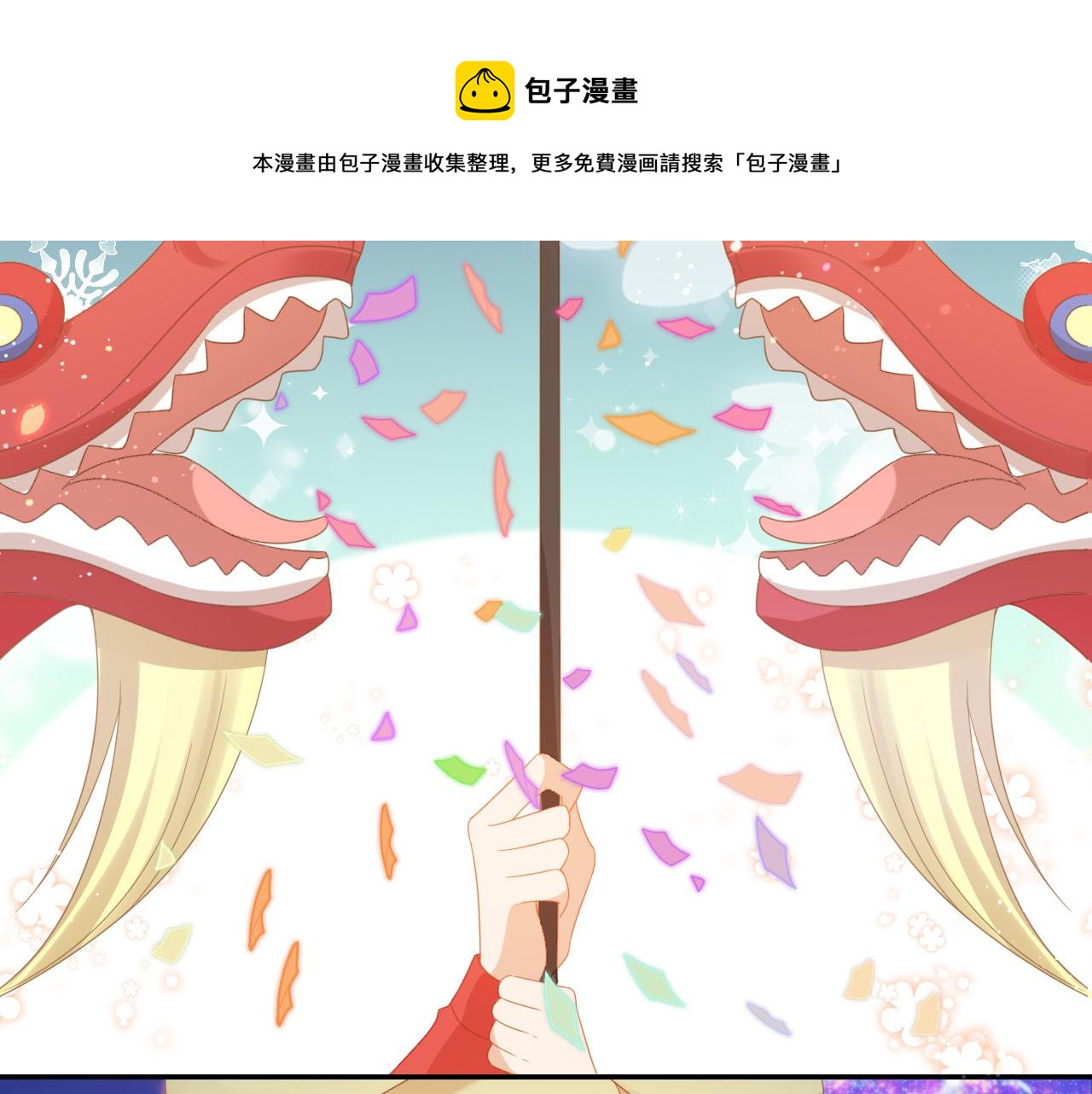 第119话 舞龙大会49