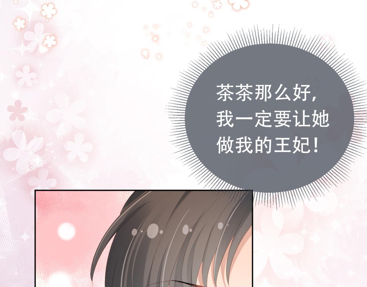 第84话 “智娶”茶茶54