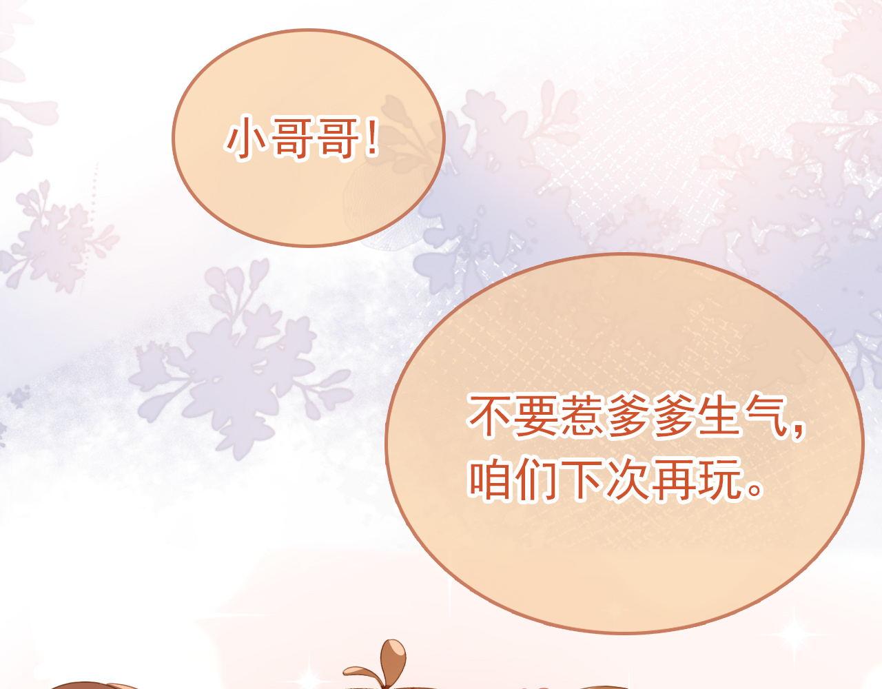 第33话 未来男主上线？！76