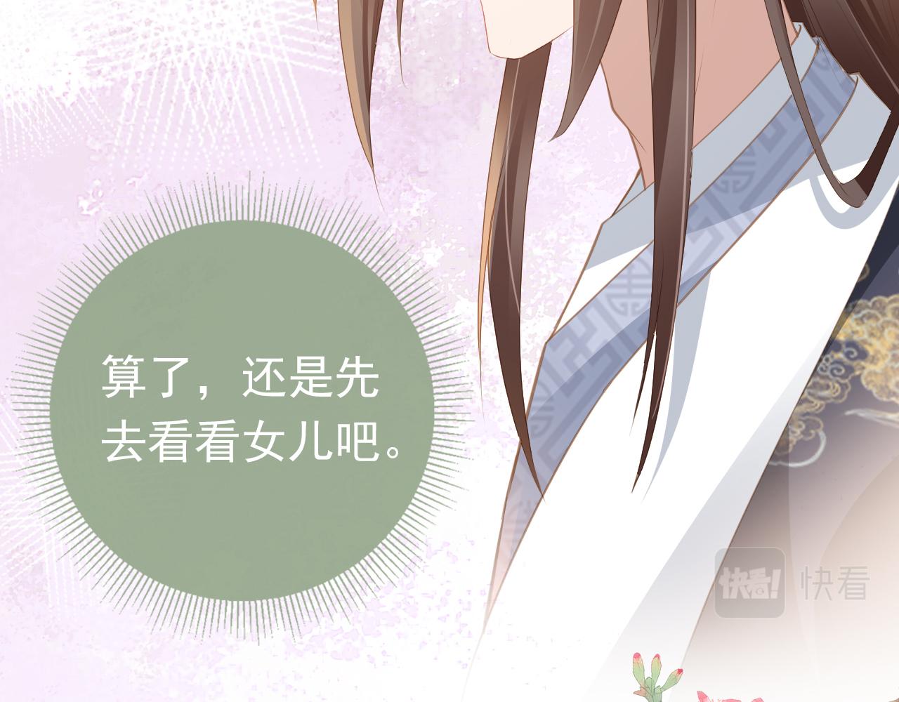 第47话 别想打朕女儿主意58