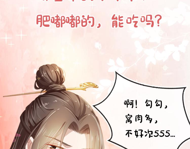 第1话 团宠小吃货驾到~113