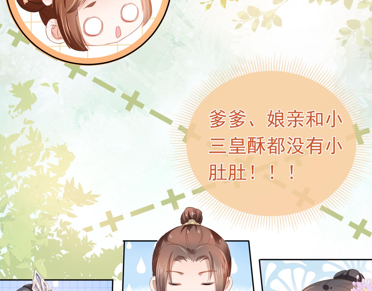 第35话 为什么我有小肚肚？73