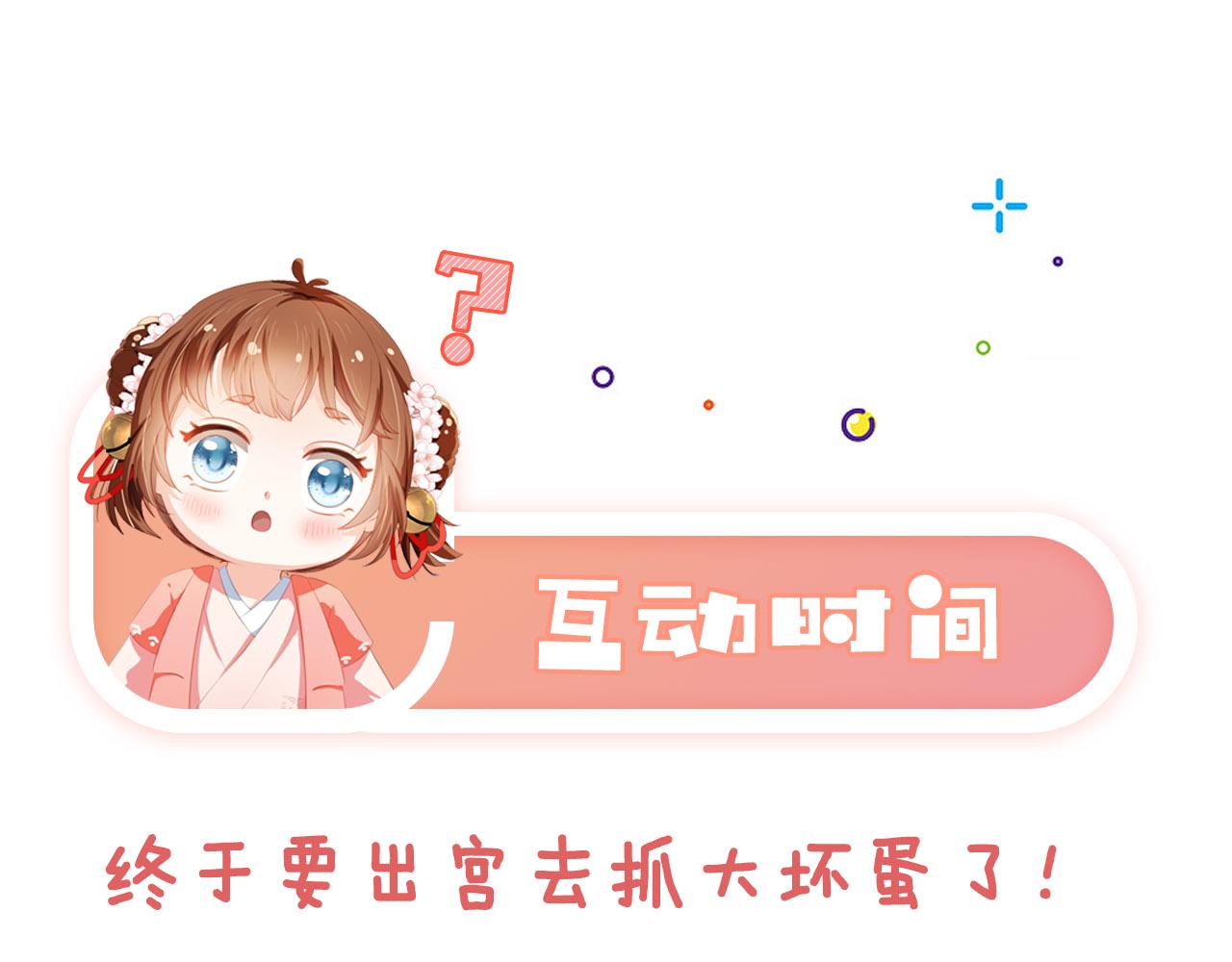 第68话 要出宫喽！86