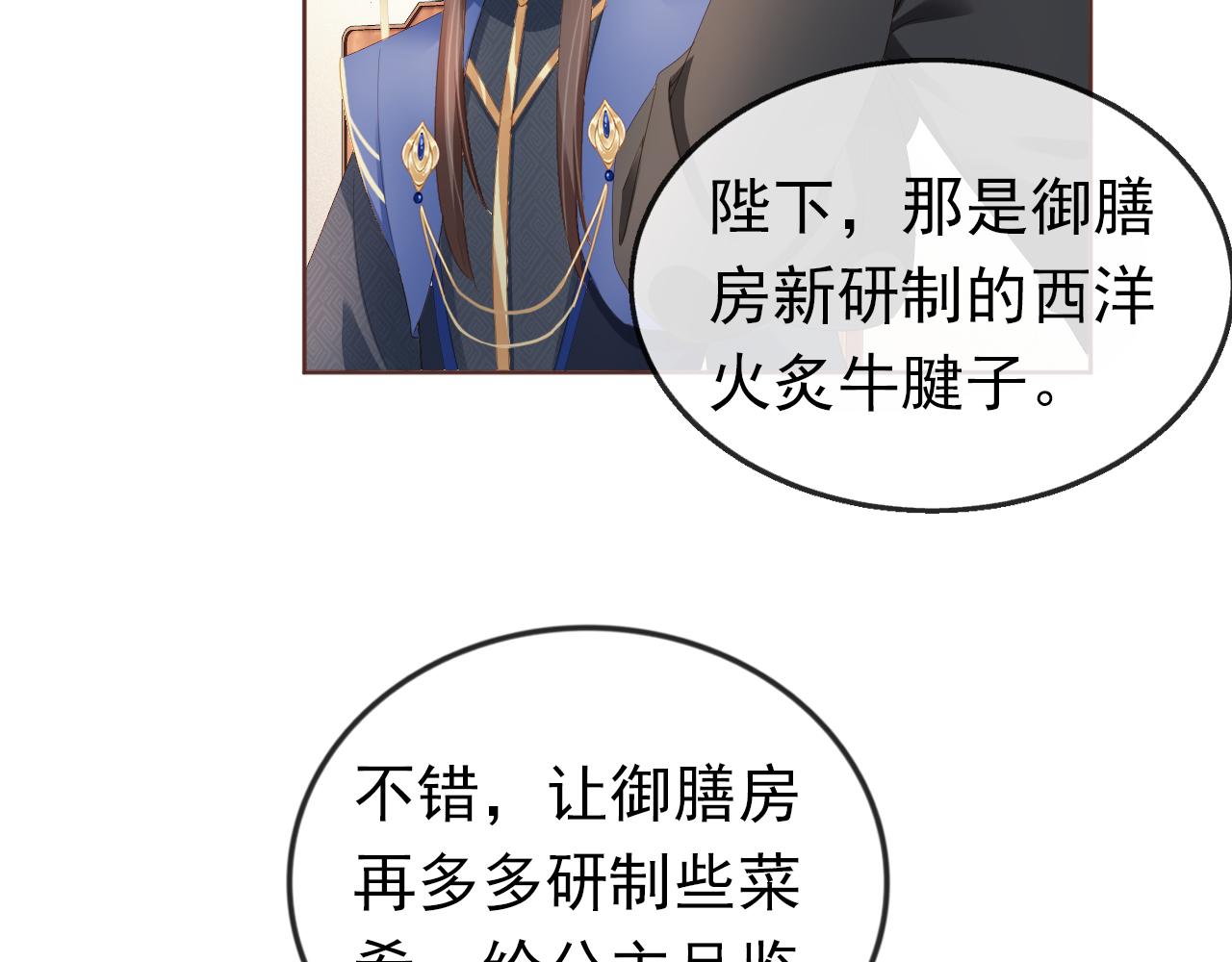 第54话 女儿就是朕的江山54