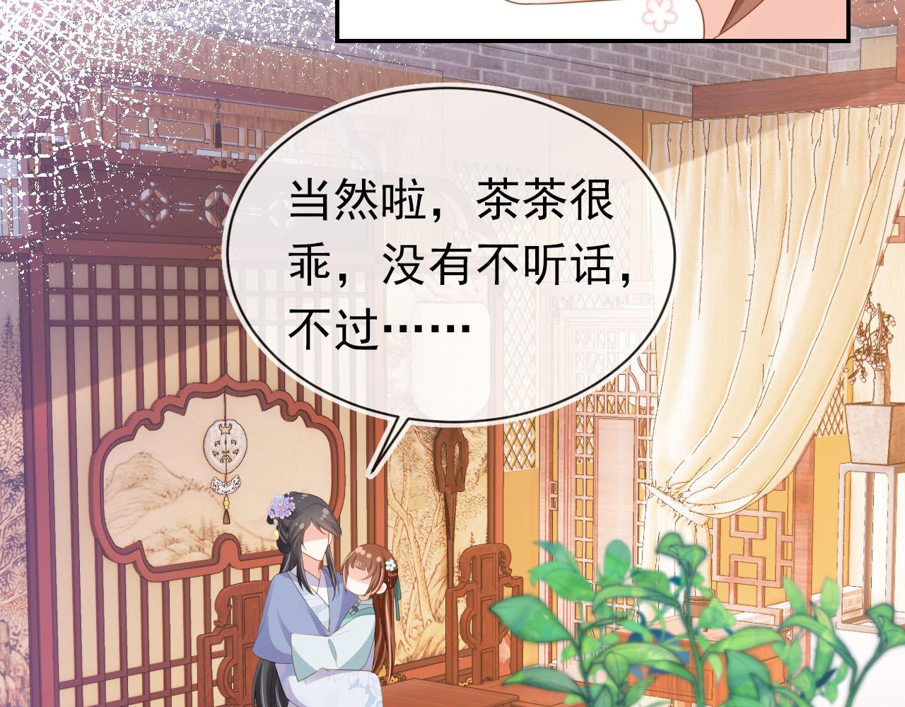 第128话 茶茶被禁足57