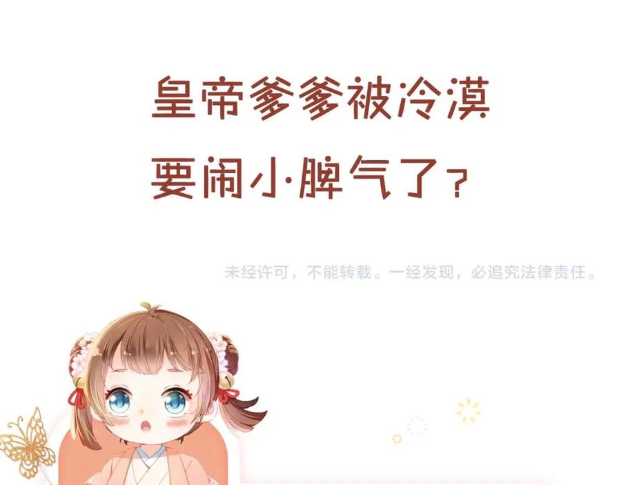 第22话 谁想摔朕的闺女？！87