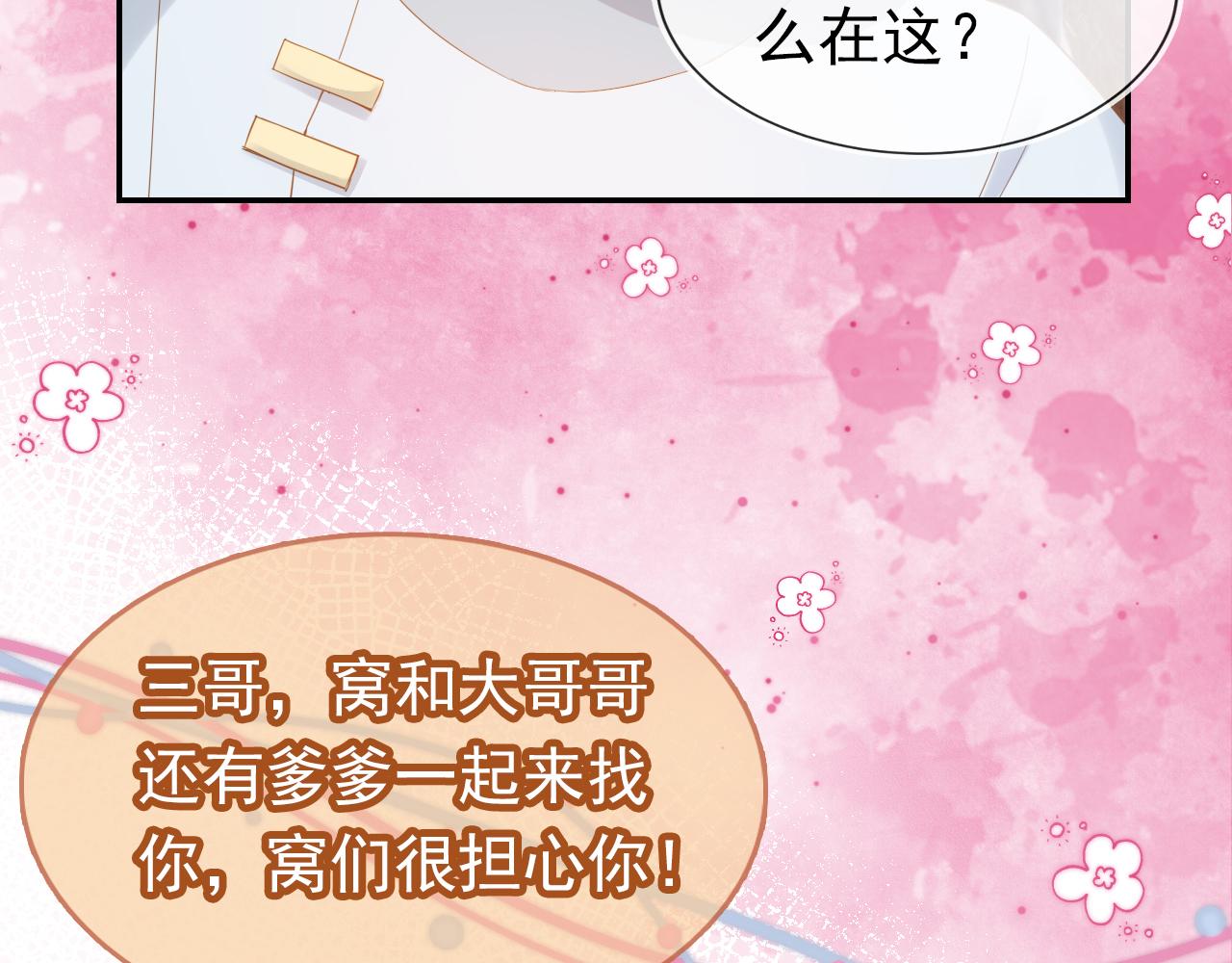 第113话 爹爹好像生气了56
