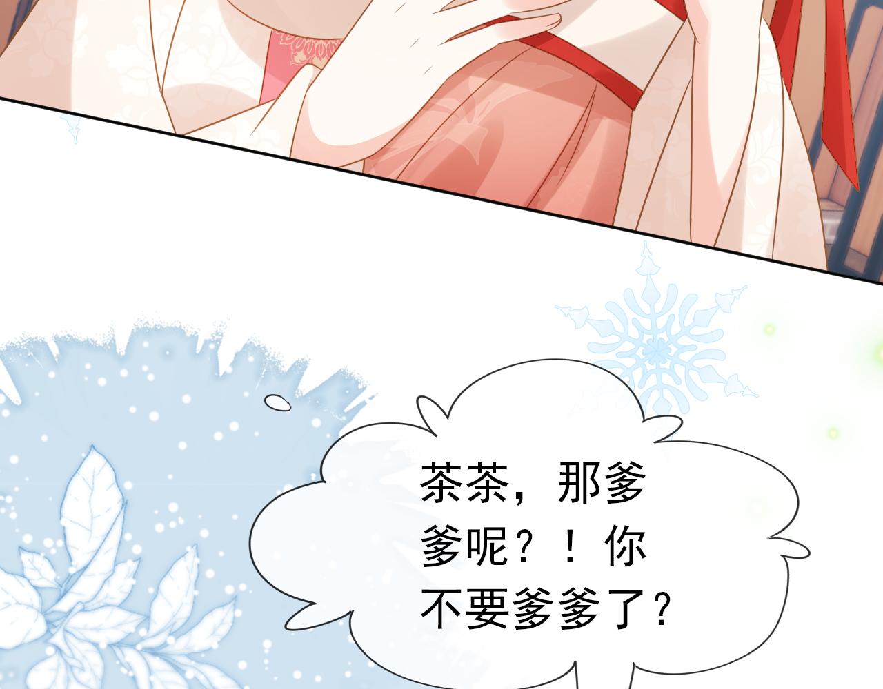 第102话爹爹被冷落32