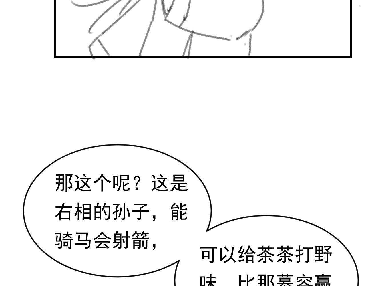 第132话 我要嫁给慕容哥哥87