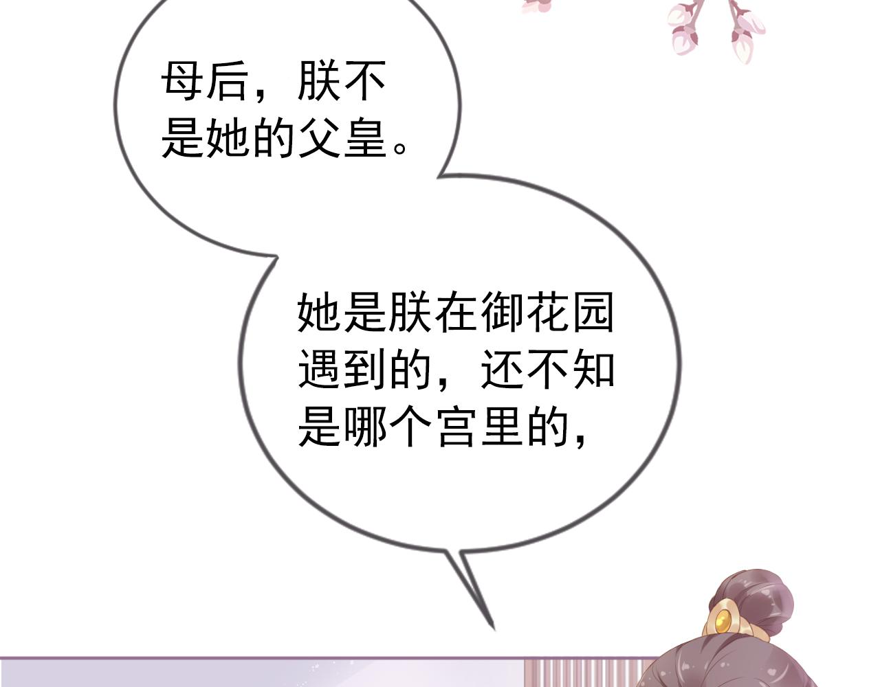 第9话 小胖墩的娘是谁？23
