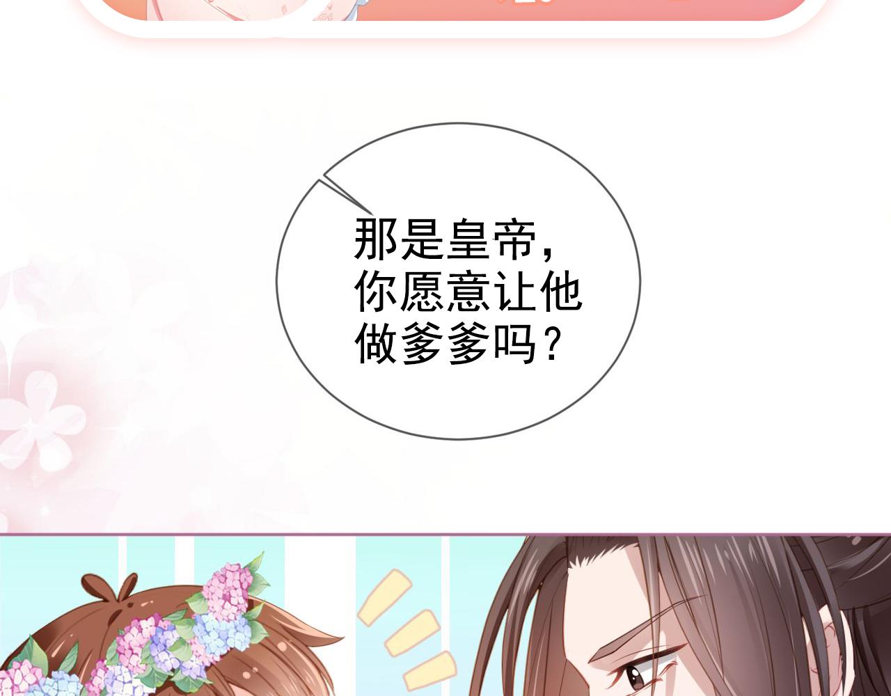 第9话 小胖墩的娘是谁？86