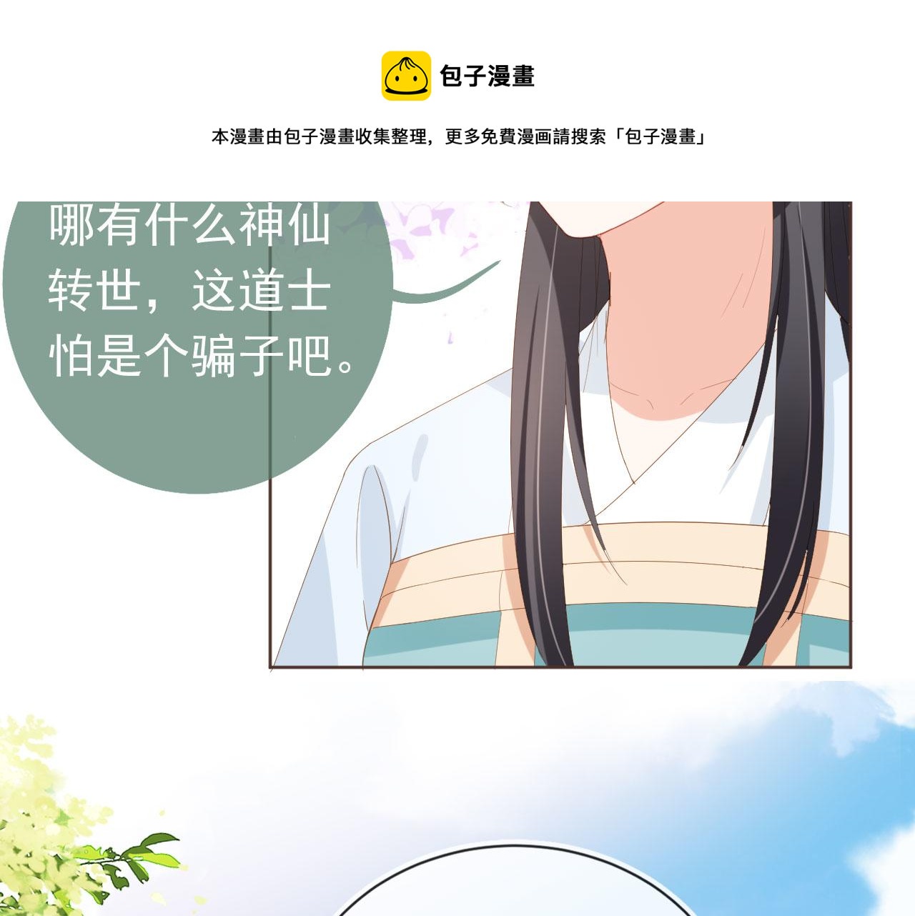 第60话 男女授受不亲！80