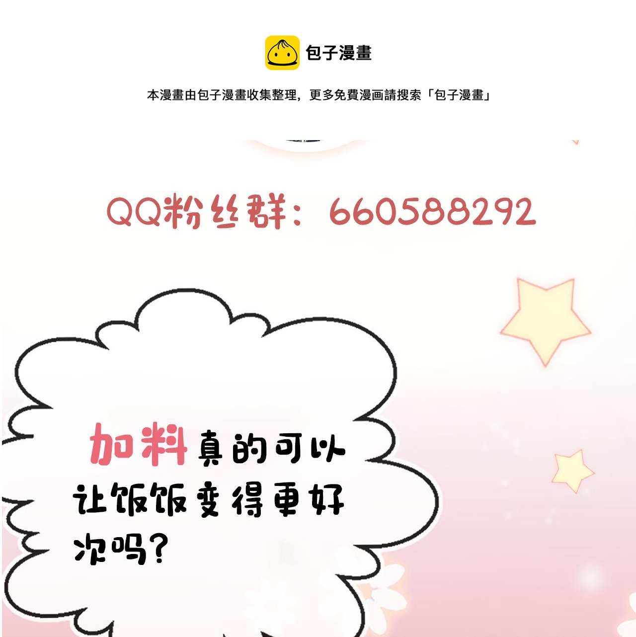 第38话 茶茶是我的！91